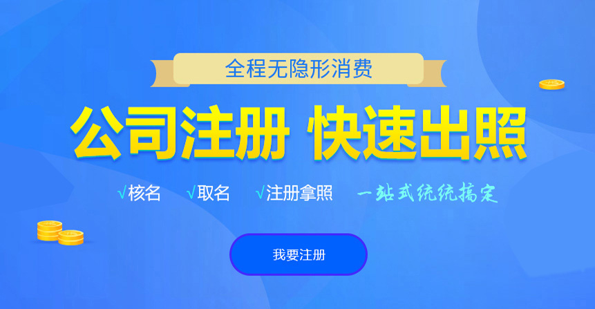 南华悦旭注册公司网