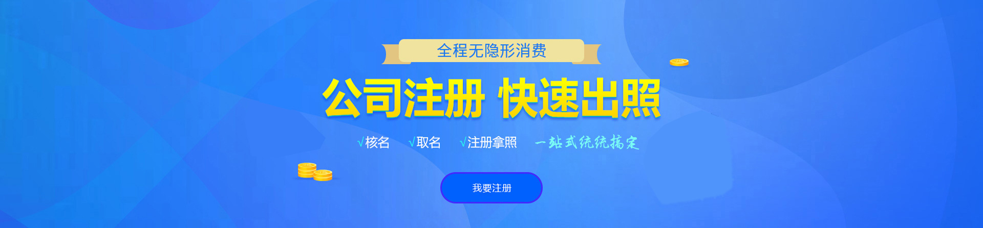 南华注册公司网